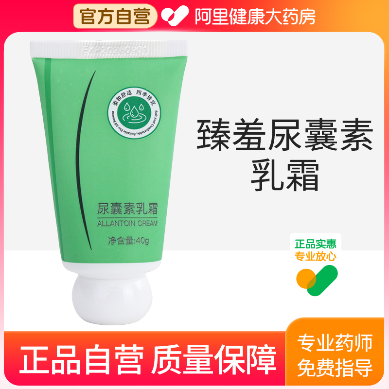 尿囊素乳霜补水滋润保湿防干裂舒缓修护粗糙秋冬备官方旗舰店正品