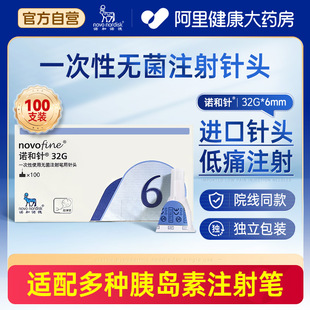 诺和诺德6mm一次性进口胰岛素注射针头100支糖尿病诺和无菌注射针