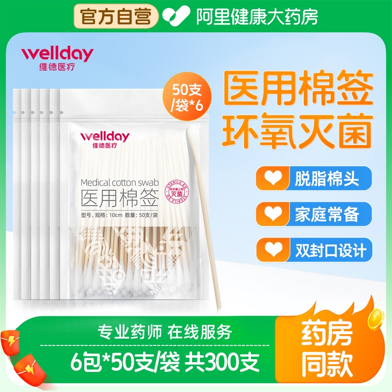 维德医疗一次性灭菌棉签伤口消毒