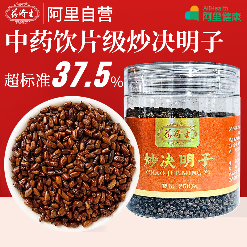 药济生炒决明子250克/罐清热明目 润肠通便中药饮片