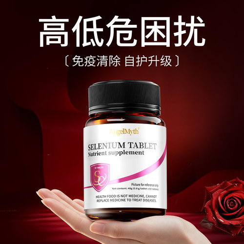 硒片hpv转女性阴免疫力增强补硒抵抗力提高富酵母官方正品旗舰店
