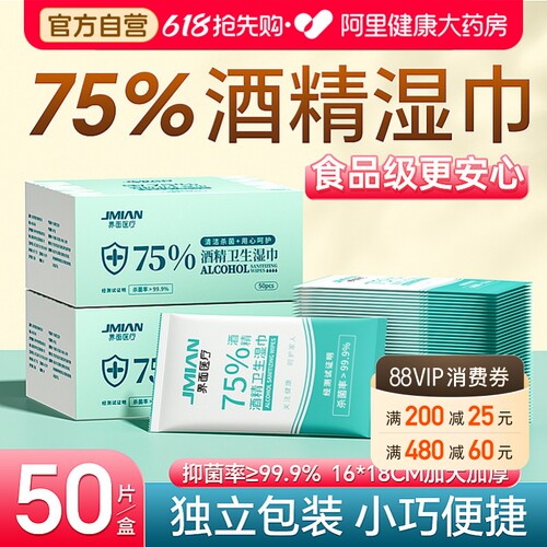 界面75度消毒酒精湿巾独立包装