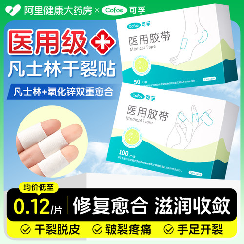 医用凡士林手足干裂贴防水独立装