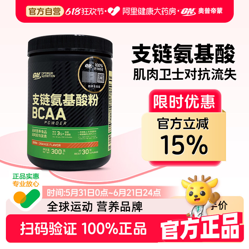ON奥普帝蒙支链氨基酸粉男女健身增肌肌肉恢复预防流失300gBCAA