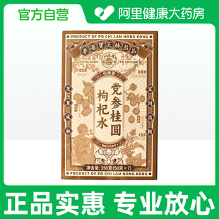 50克×7 关德兴党参桂圆枸杞水350克 阿里健康自营