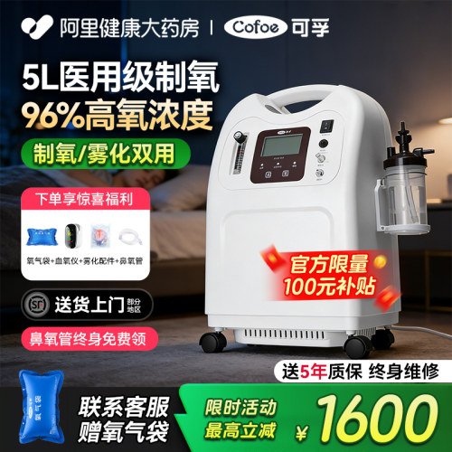 可孚官方直营/认准医用制氧机