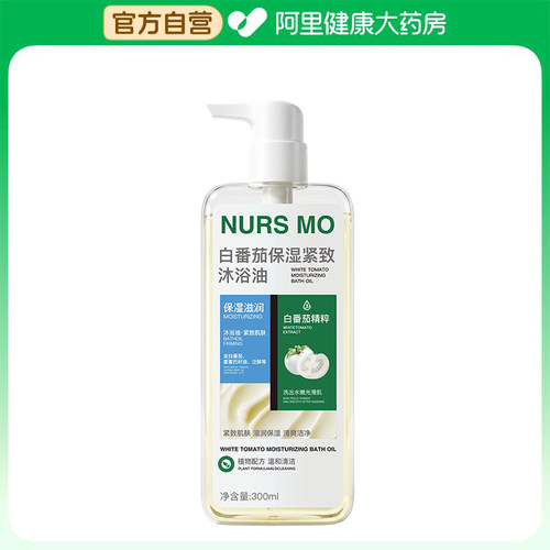 NURS MO白番茄保湿紧致沐浴油300ml