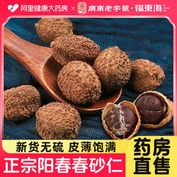 国补】福东海春砂仁正宗阳春特产春砂仁香料中根药材泡茶酒旗舰店