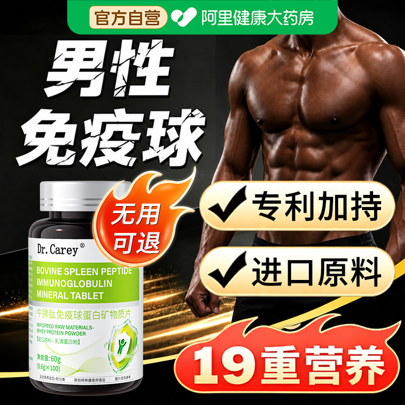 提升男士牛初乳牛脾肽免疫球蛋白免疫力抵抗力成人儿童增强旗舰店