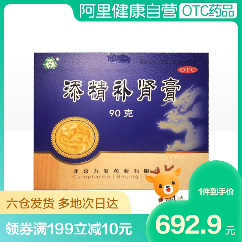 九发添精补肾膏90g/瓶阳痿遗精畏寒肢冷益精血腰膝酸软肾阳不足