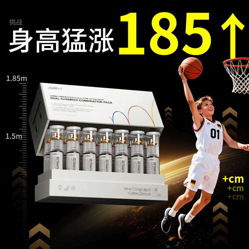 打破身高停滞！猛涨185