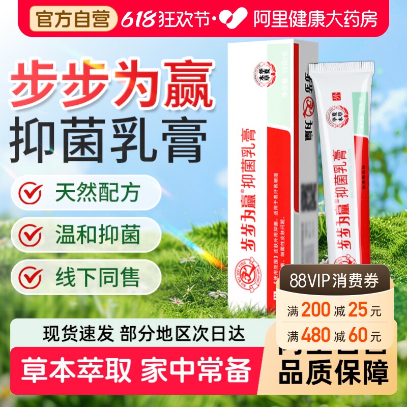 步步为赢抑菌乳膏步步为营软膏官方旗舰店皮肤外用植物草本正品