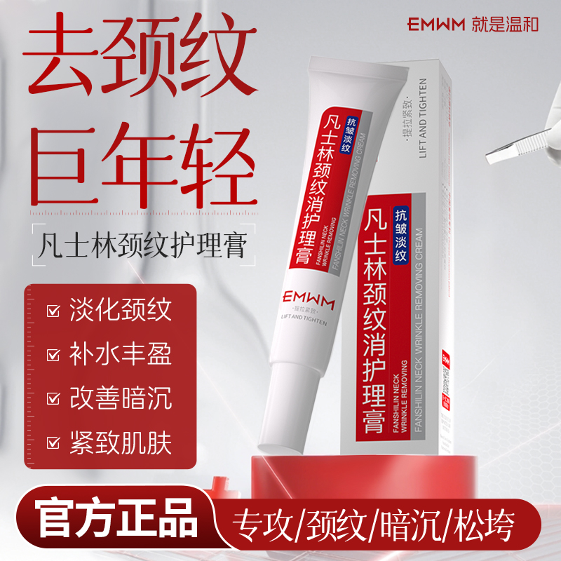 颈霜颈纹霜去颈纹提拉紧致润泽保湿颈膜淡化颈纹孕妇脖子抗皱神器