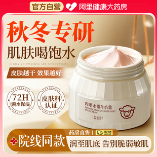 羊奶霜秋冬季 面霜补水滋润肤干皮温和舒缓男女士官方 高保湿