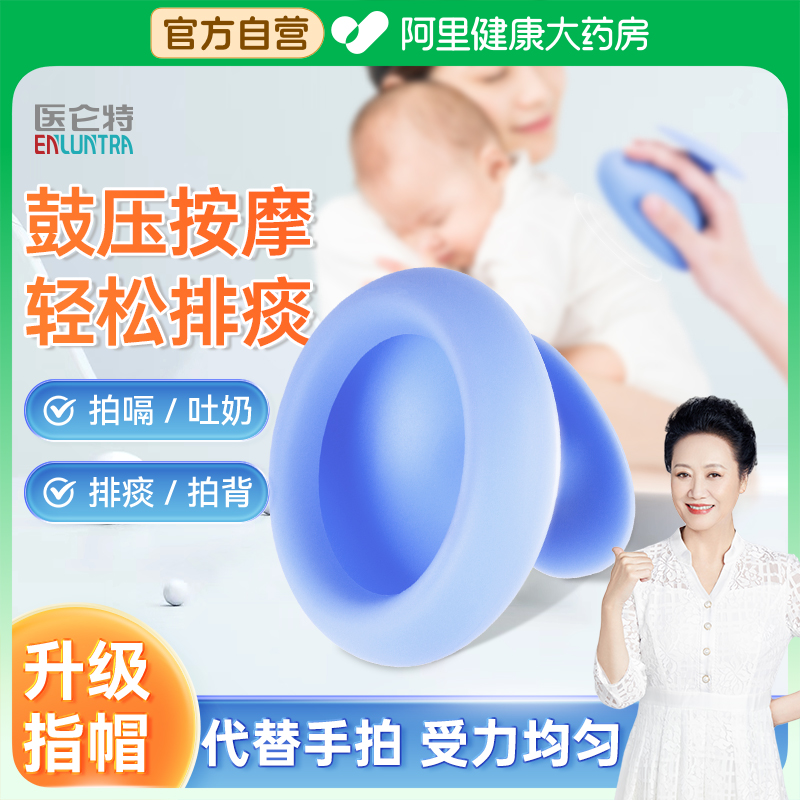 医仑特拍痰器扣背拍嗝器