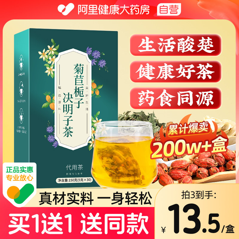 菊苣栀子茶酸尿高风痛用专茶茯苓葛根桑叶排官方正品特降效养生茶