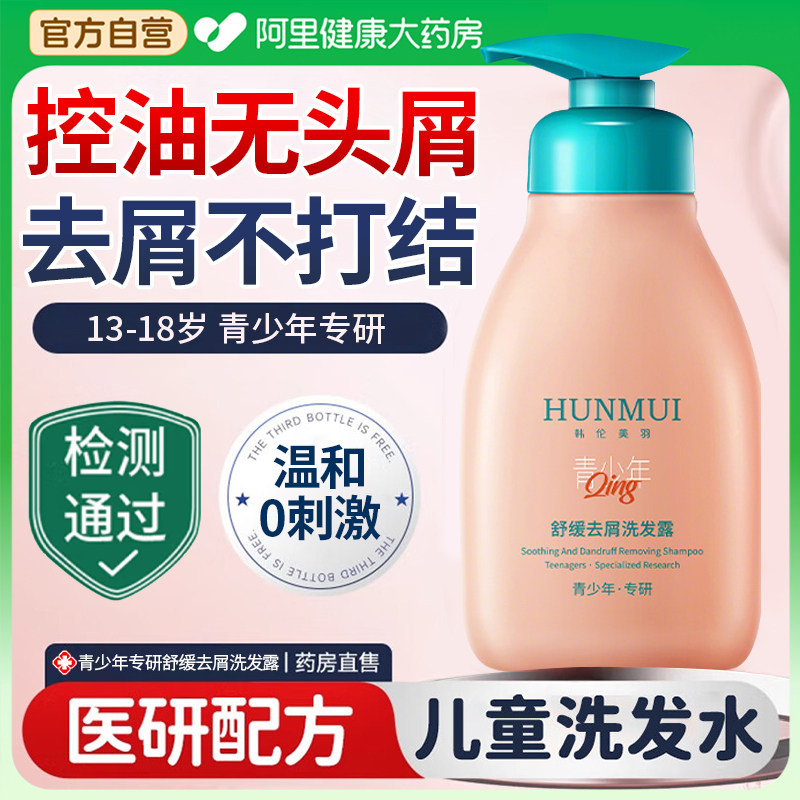 青少年洗发水液去屑儿童专用控油蓬松止痒清爽男孩女孩学生洗发露,美发护发/假发,洗发水,淘宝优惠券,粉丝福利购,淘宝优惠卷