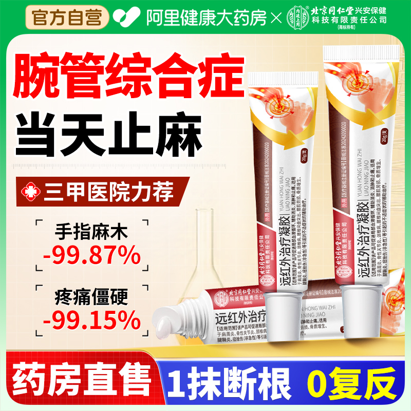 专治腕管综合症手指麻木手腕疼痛的专用特效护具神器热敷非贴膏