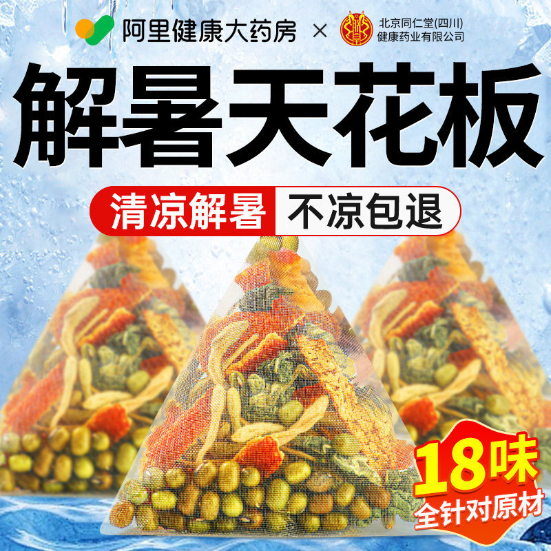 同仁堂朕皇解暑凉茶夏季防中消清暑热工地降温火三伏天清凉养生茶