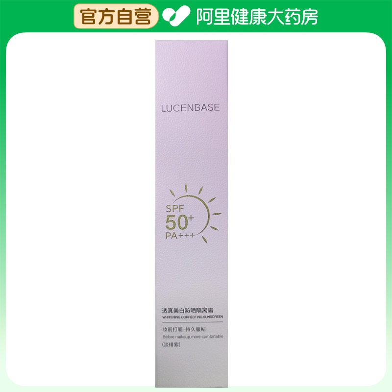 透真【阿里健康自营】透真美白防晒隔离霜SPF50+ PA+++40ml/支图片