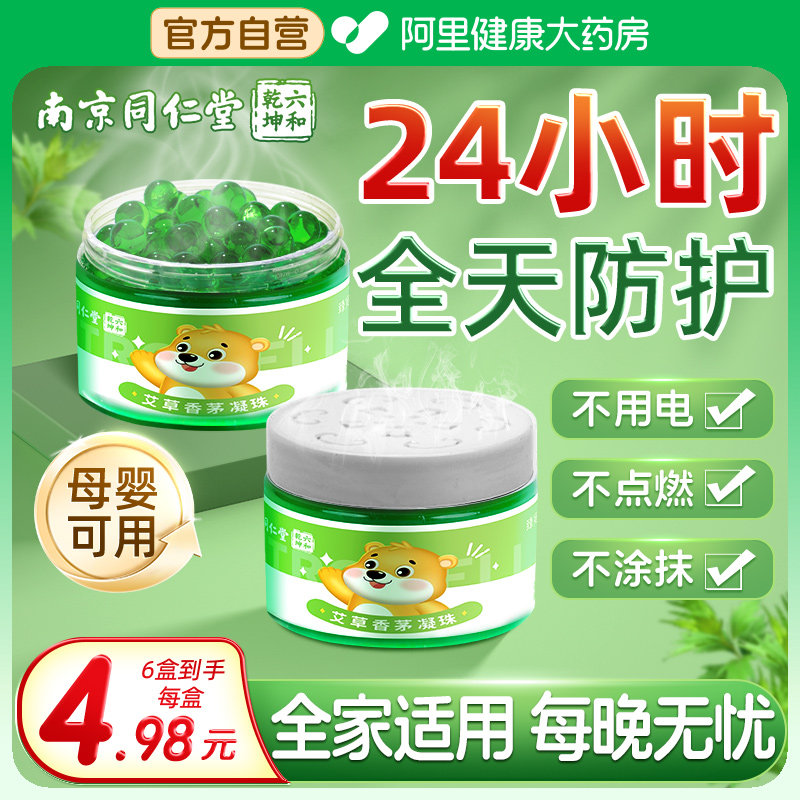 2025夏季爆款】艾草香茅防蚊虫