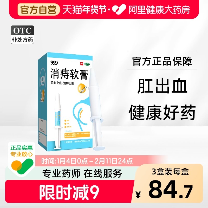 999消痔软膏天和软膏剂混合凝胶官方专用正品消肉进口德国otc,OTC药品/国际医药,肠胃用药,淘宝优惠券,粉丝福利购,淘宝优惠卷