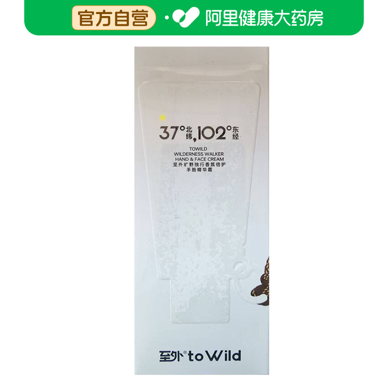 【阿里健康自营】至外旷野独行香氛倍护手脸精华霜40g图片