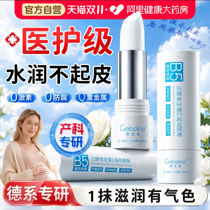 b5凡士林润唇膏准孕妇可专用女保湿滋润补水防干裂去死皮淡化唇纹