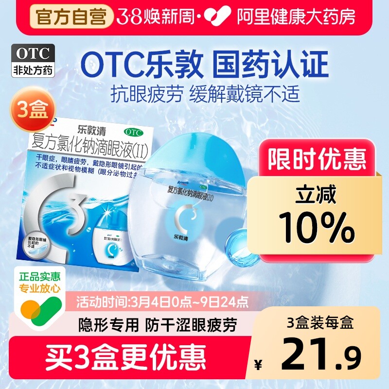 曼秀雷敦乐敦清13ml眼药水隐形眼镜可用美瞳滴眼液干涩疲劳润眼液