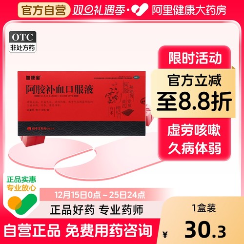 【血康宝】阿胶补血口服液20ml*12支/盒气血两虚补中益气滋阴血亏