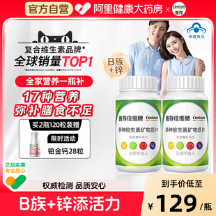 善存复维矿物质维生素cbe佳维片1片补充17种营养男女成人官方正品