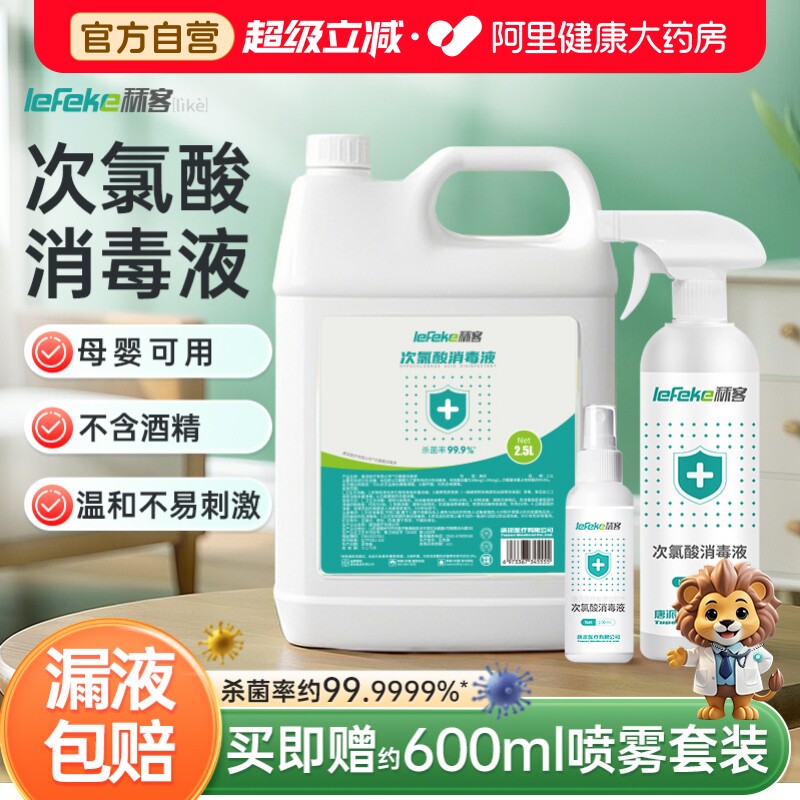 次氯酸消毒液母婴宠物家用消毒图片