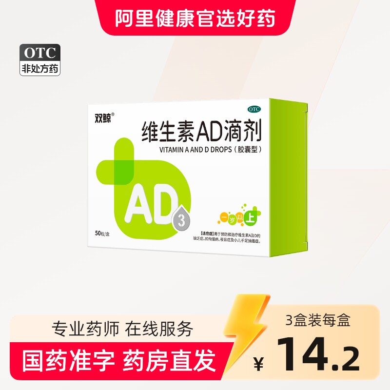双鲸维生素ad滴剂50粒1岁以上婴幼儿童补钙药悦而维ad剂非鱼肝油