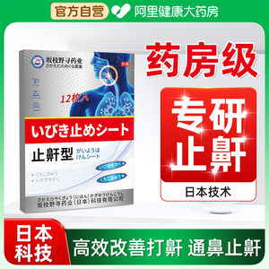 日本止鼾神器防打鼾睡觉打呼噜止鼾贴器消打呼成人男女专用正品