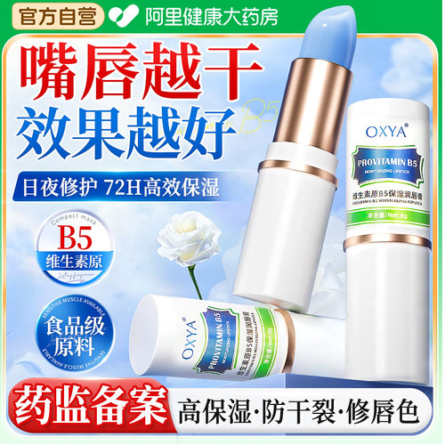 凡士林维生素原b5润唇膏
