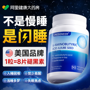 gaba氨基丁酸片失安助眠神器改善重度快速入睡非褪黑素官方旗舰店