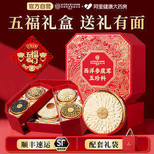 北京同仁堂西洋参礼盒鹿茸石斛黑枸杞年货节日送礼养生滋补营养品