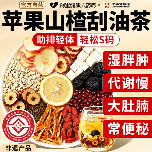 苹果山楂红枣茶减热橙肥刮掉肚子油去湿气瘦称排全身脂毒养生茶包