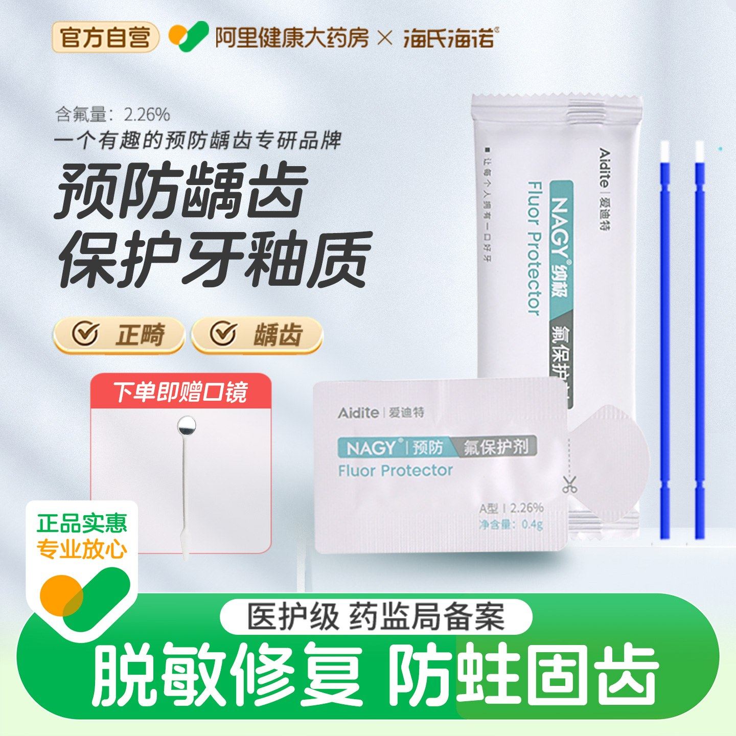 纳极氟保护漆剂牙科儿童涂氟口腔防龋防蛀抗牙齿敏感非氟化泡沫,医疗器械,6863口腔科材料,淘宝优惠券,粉丝福利购,淘宝优惠卷
