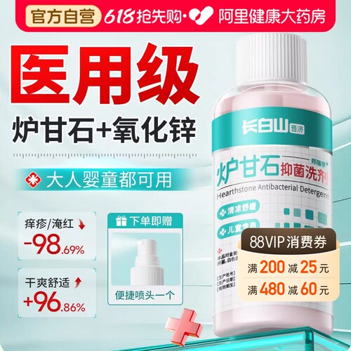 【婴童可用】炉甘石+氧化锌洗剂