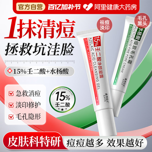 15%壬二酸凝胶祛痘膏去黑头修复淡化痘印坑任二酸水杨酸细致毛孔