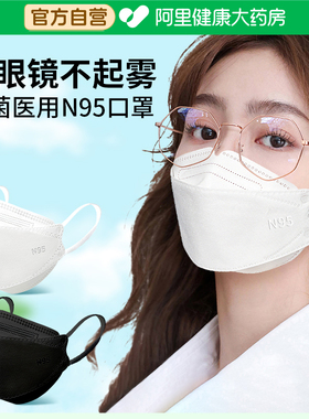 白色n95级医用防护口罩医疗级别正品官方旗舰店灭菌医护秋冬款kn