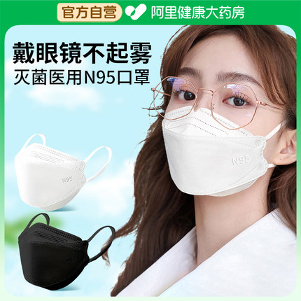白色n95级医用防护口罩医疗级别正品官方旗舰店灭菌医护秋冬款kn