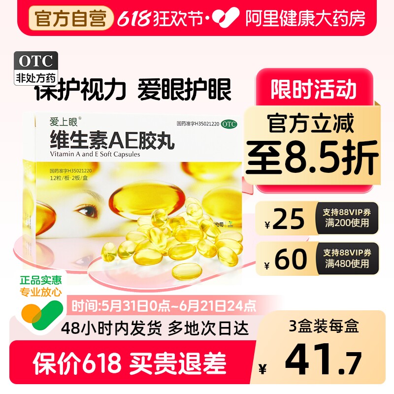 爱上眼维生素AE胶丸OTC口服国药准字夜盲症干眼症护眼星鲨软胶囊 - 实物图