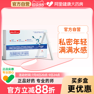 支 阿里健康自營 刻立特海藻酸鈉婦科凝膠4g 盒 3支