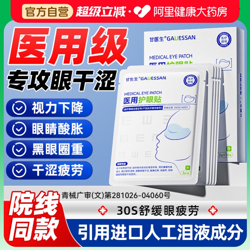 【中科院研发】专攻干眼NO.I图片