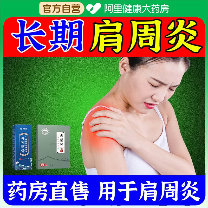 肩周炎颈椎病膏药肩膀疼痛僵硬肩周劳损手麻抬臂困难远红外治疗贴