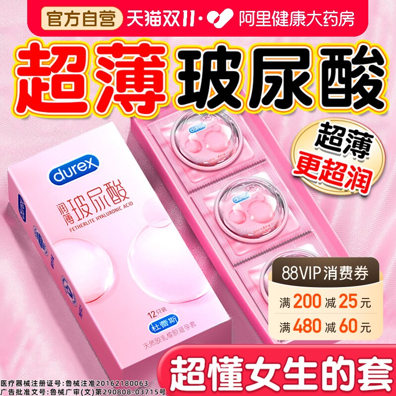 杜蕾斯玻尿酸丨超薄超水润