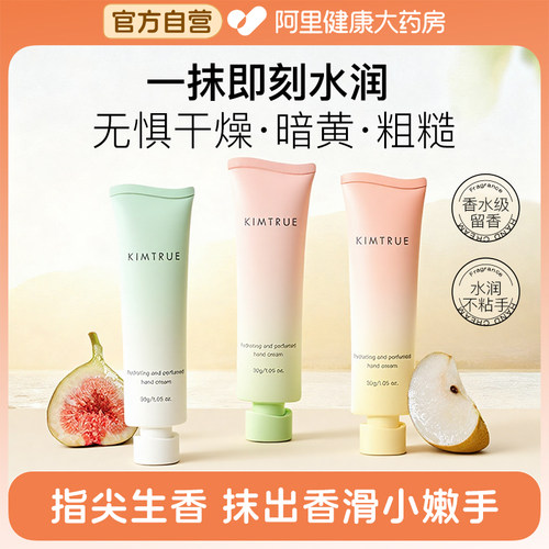 KIMTRUE/且初太阳红梨护手霜便携保湿留香久滋润持久呵护双手