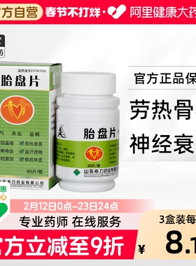 山羊牌胎盘片0.2g*80片正品保证羊胎盘片人体胎盘盗汗遗精人胎盘